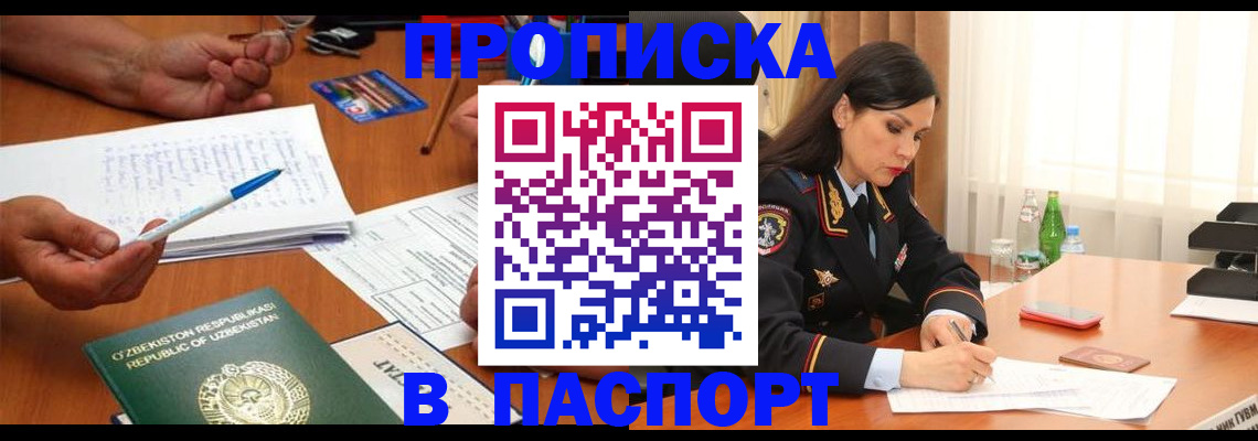 временная регистрация законно в Голицыно